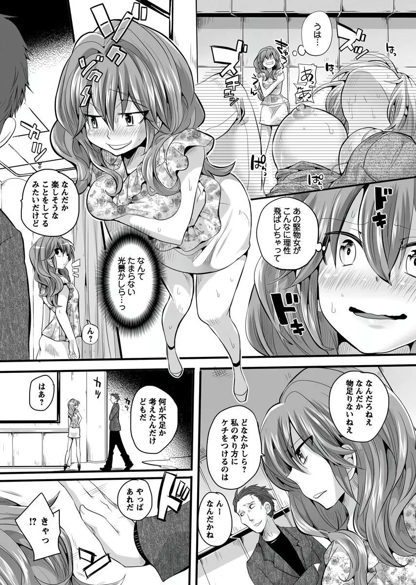 オトナの報道番組 ～女子アナと一緒～ vol.1-3 201ページ