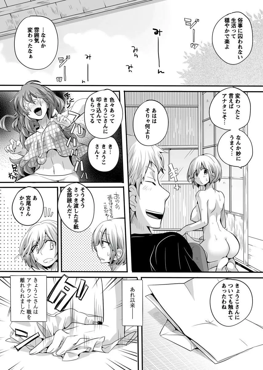 オトナの報道番組 ～女子アナと一緒～ vol.1-3 215ページ