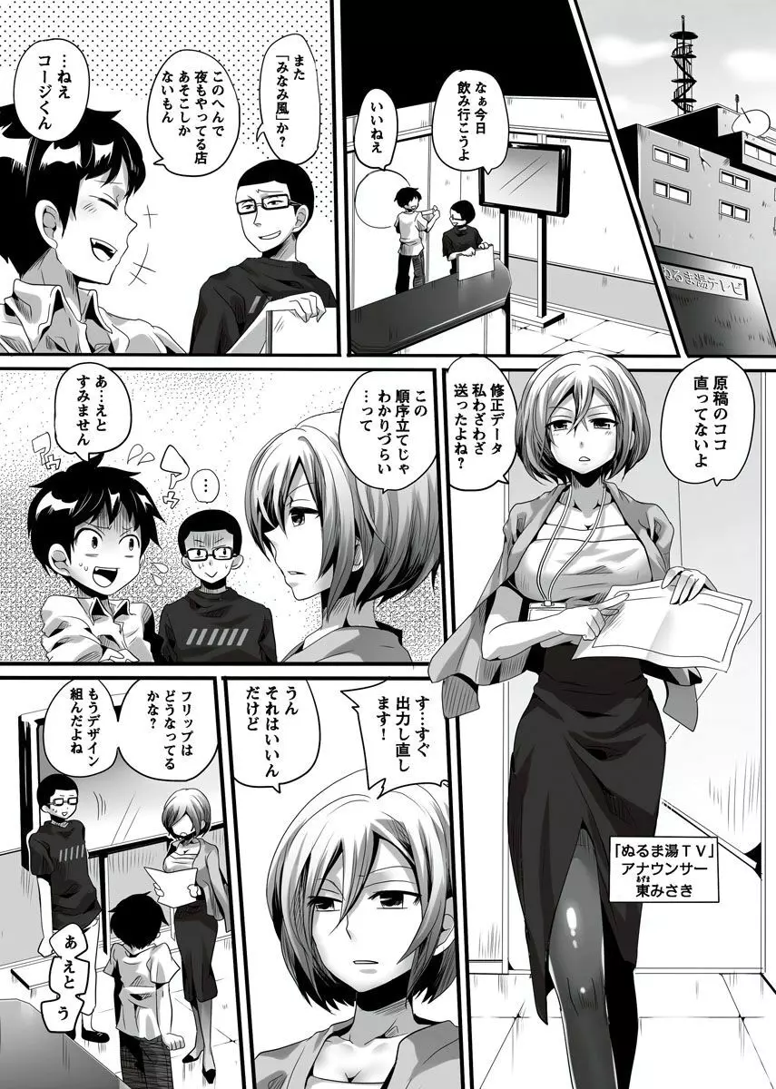 オトナの報道番組 ～女子アナと一緒～ vol.1-3 4ページ