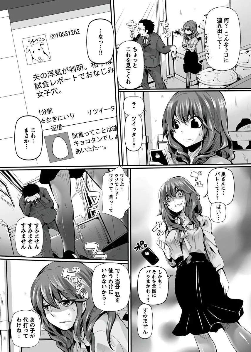 オトナの報道番組 ～女子アナと一緒～ vol.1-3 60ページ