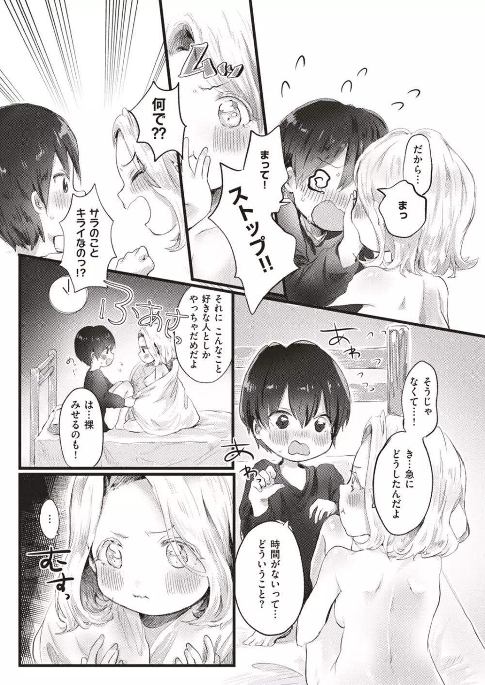 COMIC はぴにんぐ Vol.4 103ページ