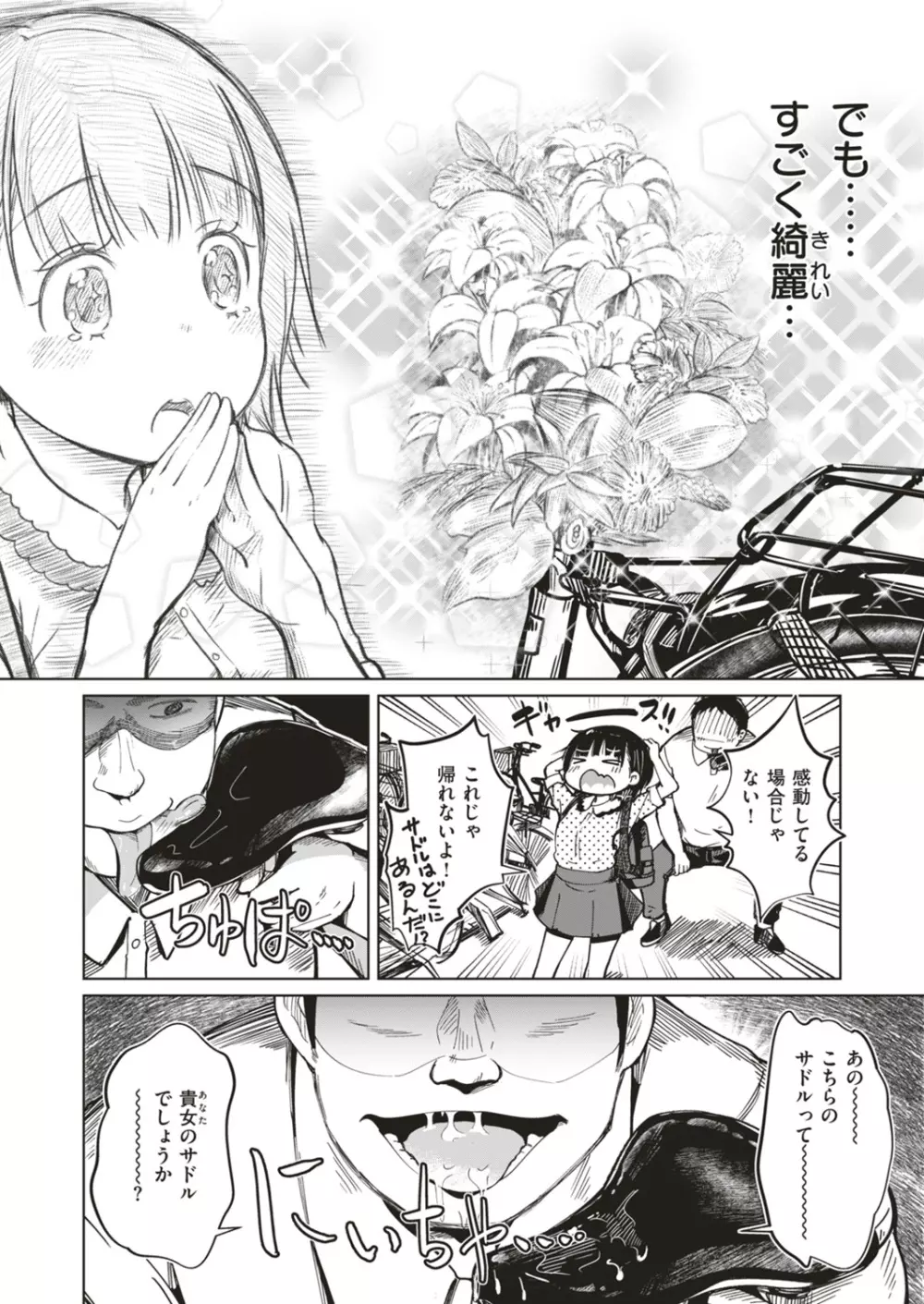 COMIC はぴにんぐ Vol.4 122ページ