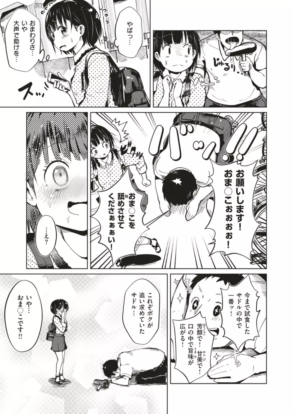 COMIC はぴにんぐ Vol.4 123ページ