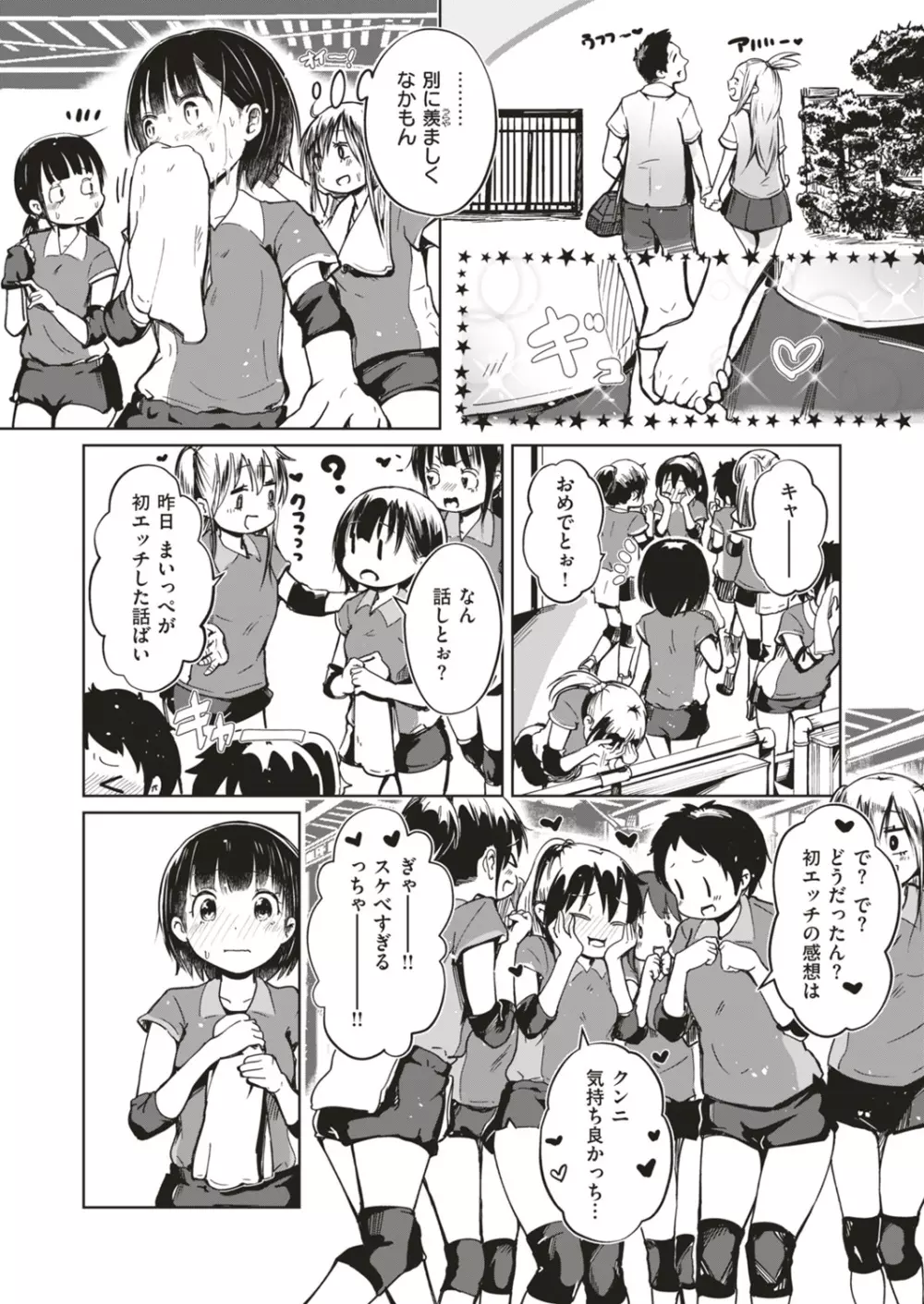 COMIC はぴにんぐ Vol.4 125ページ