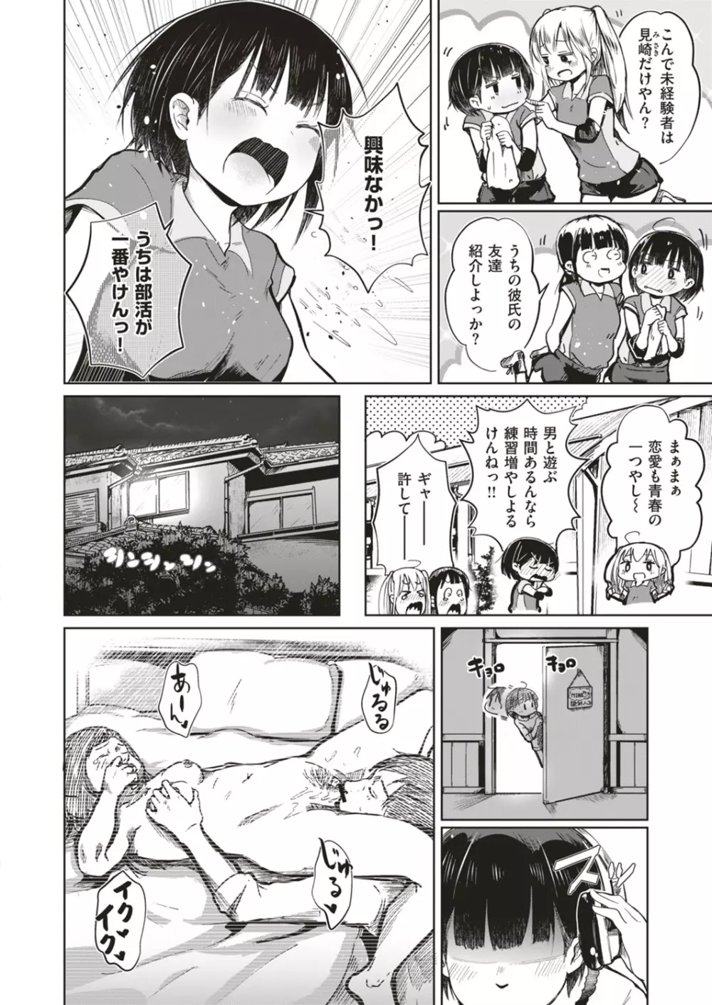 COMIC はぴにんぐ Vol.4 126ページ