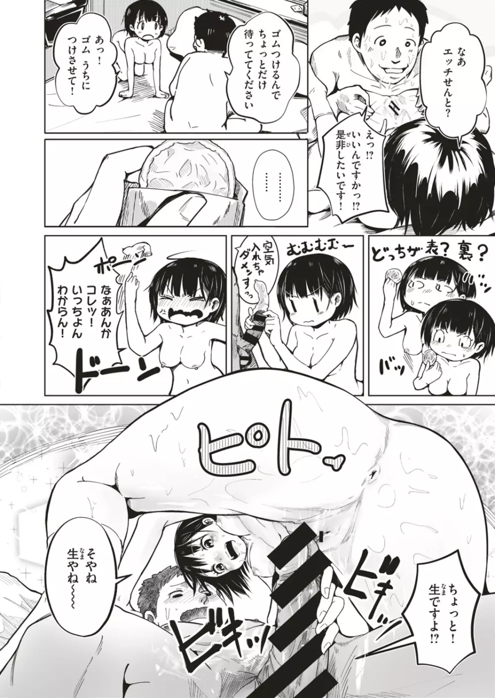 COMIC はぴにんぐ Vol.4 136ページ