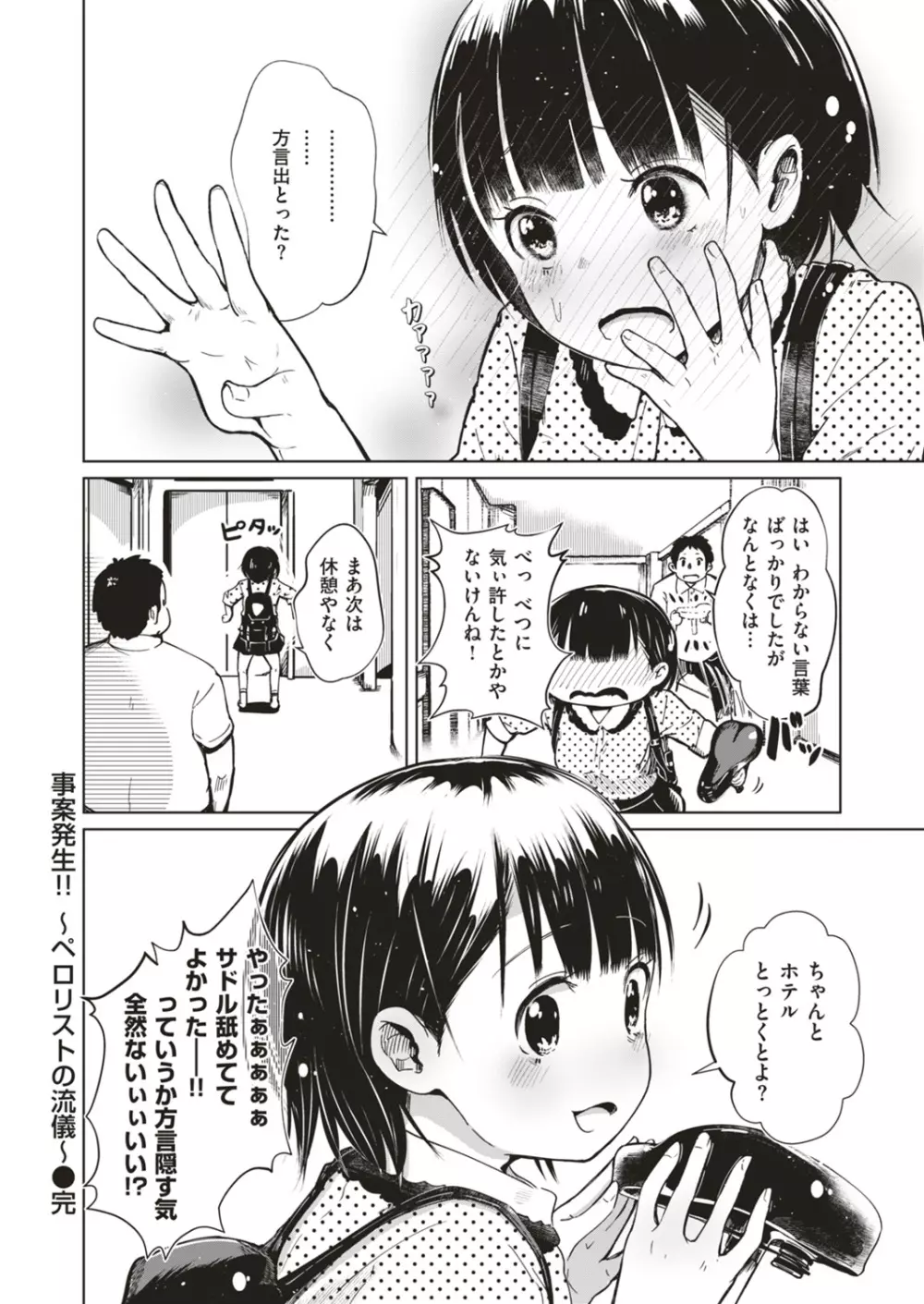 COMIC はぴにんぐ Vol.4 144ページ