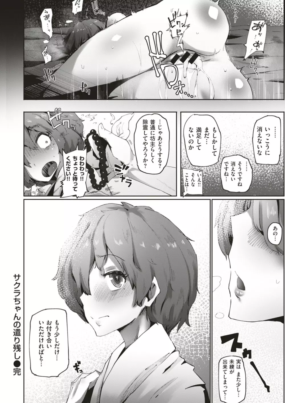 COMIC はぴにんぐ Vol.4 166ページ