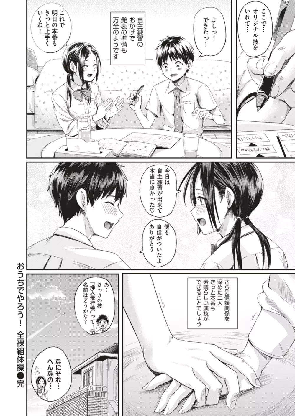 COMIC はぴにんぐ Vol.4 24ページ