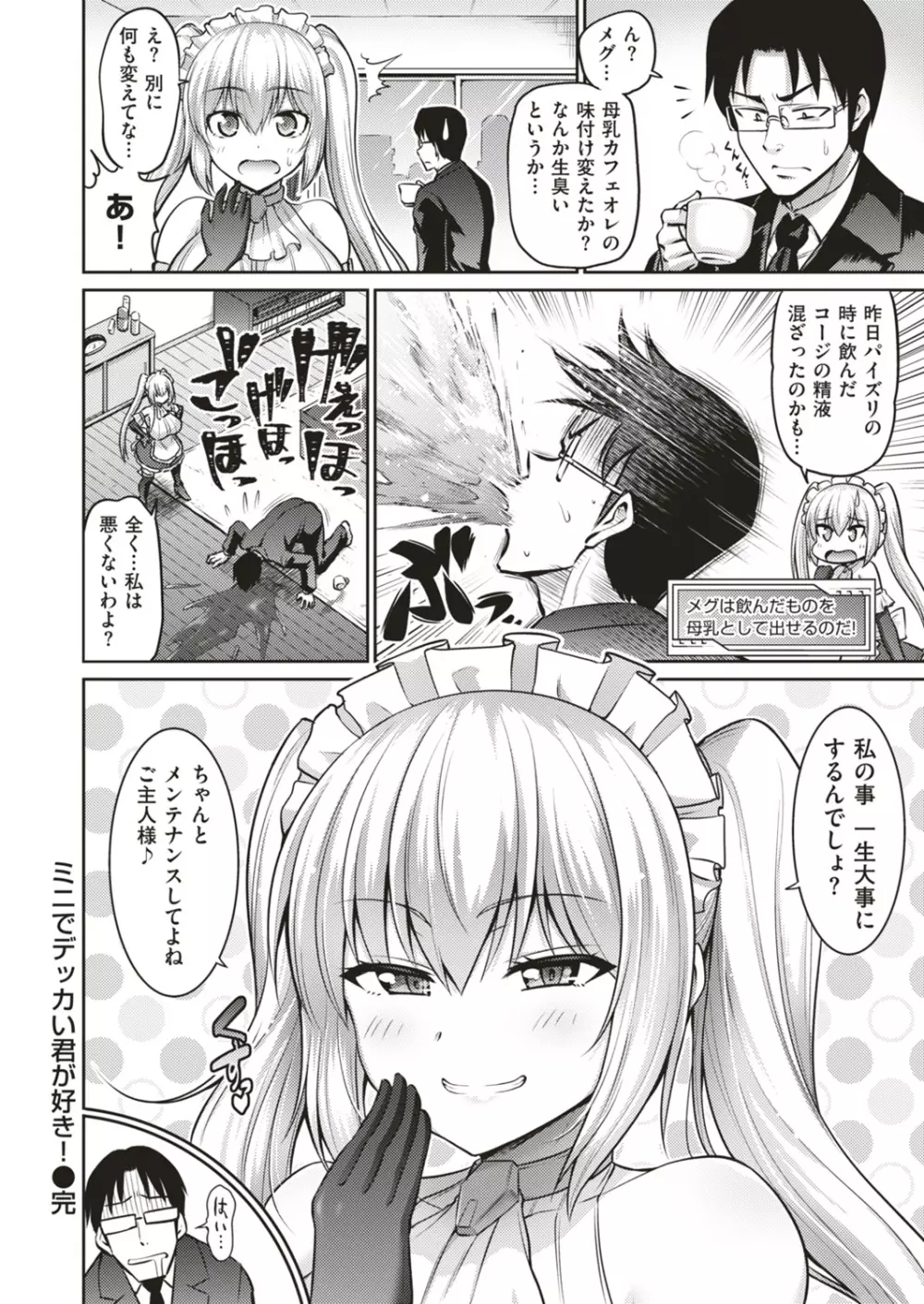 COMIC はぴにんぐ Vol.4 42ページ