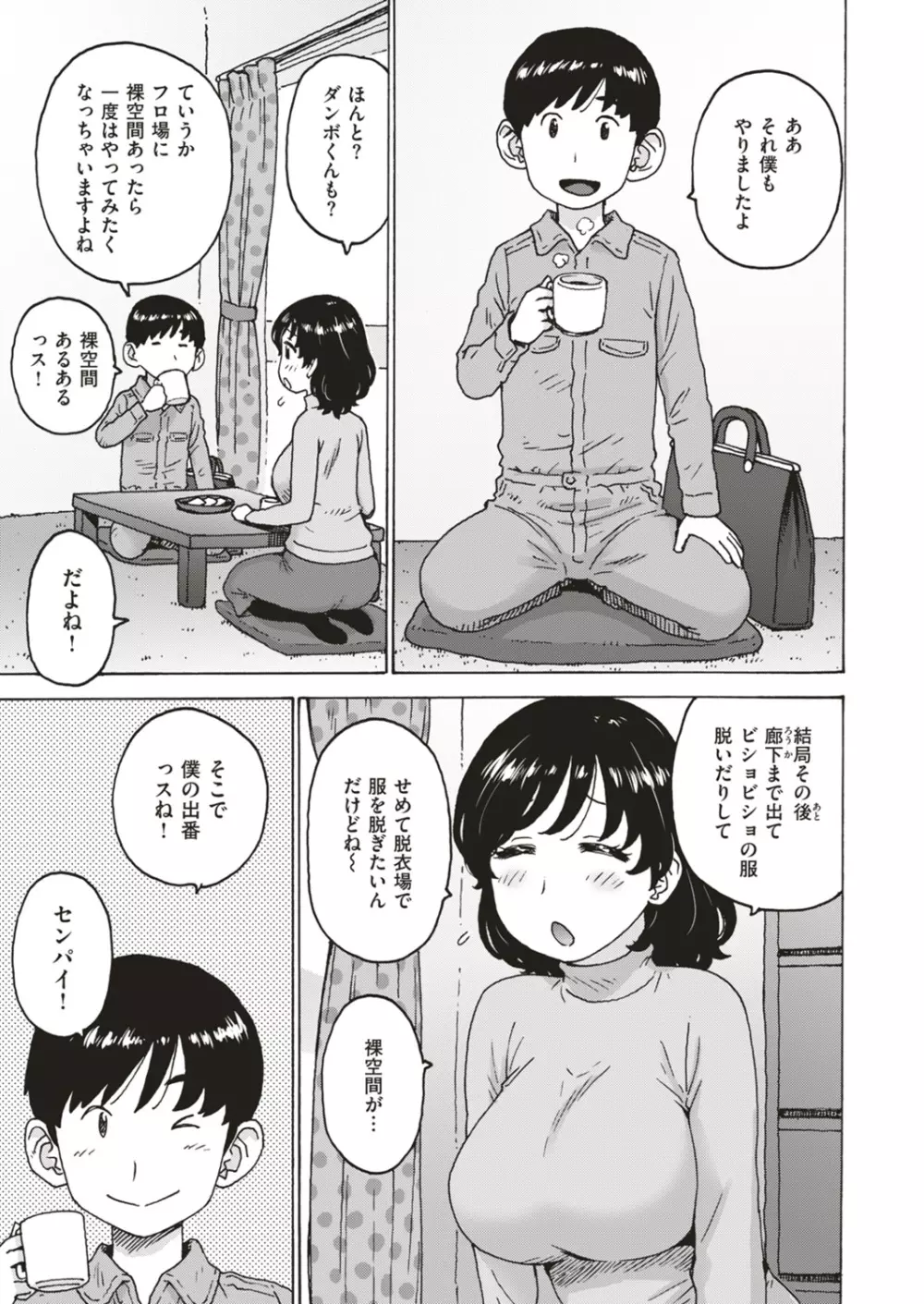 COMIC はぴにんぐ Vol.4 47ページ