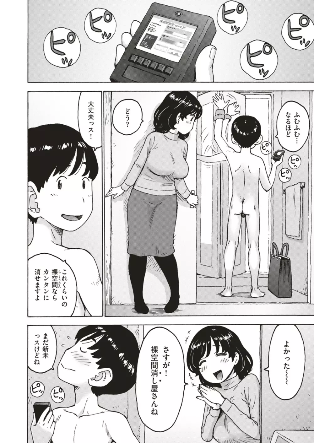 COMIC はぴにんぐ Vol.4 48ページ