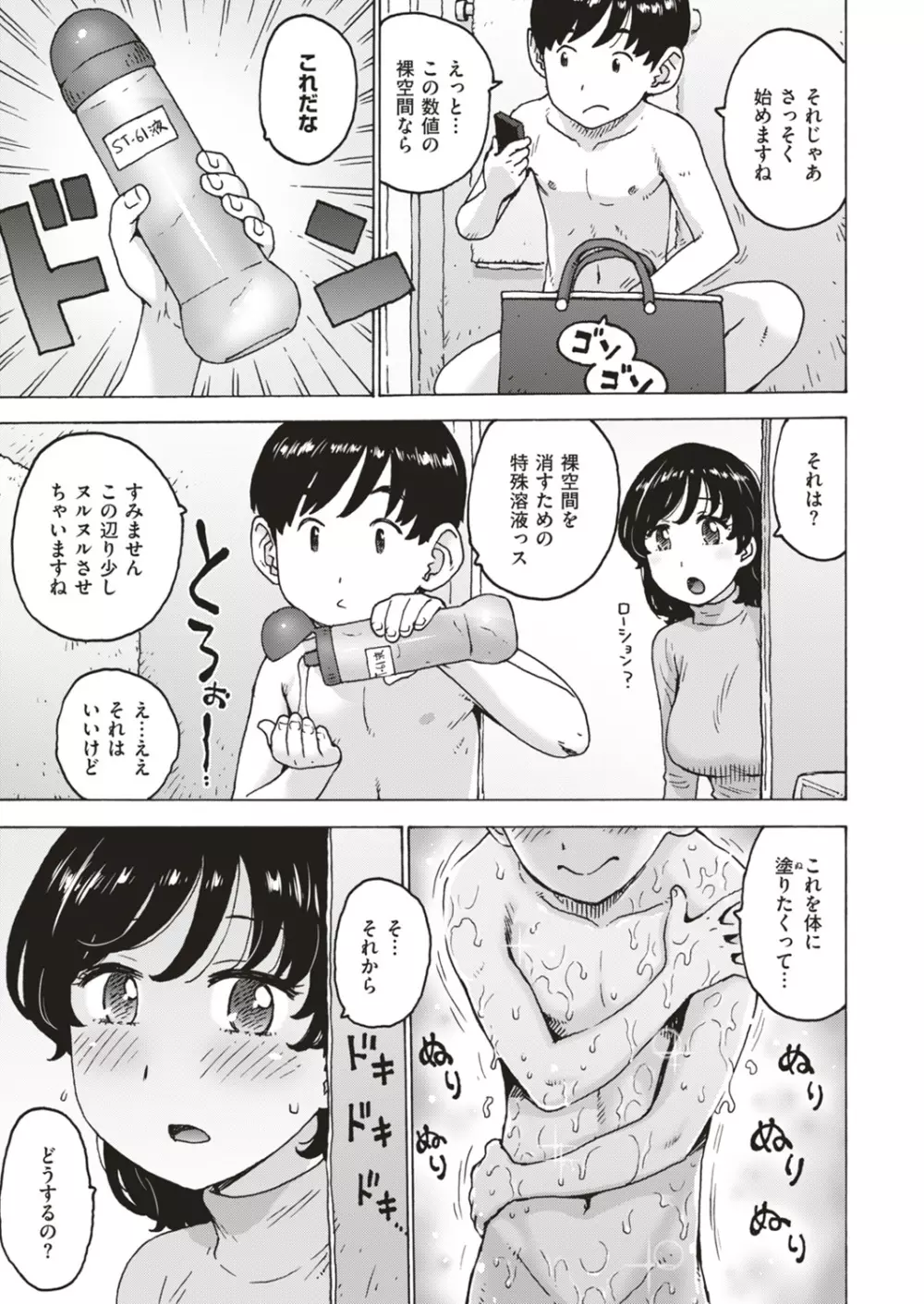 COMIC はぴにんぐ Vol.4 49ページ