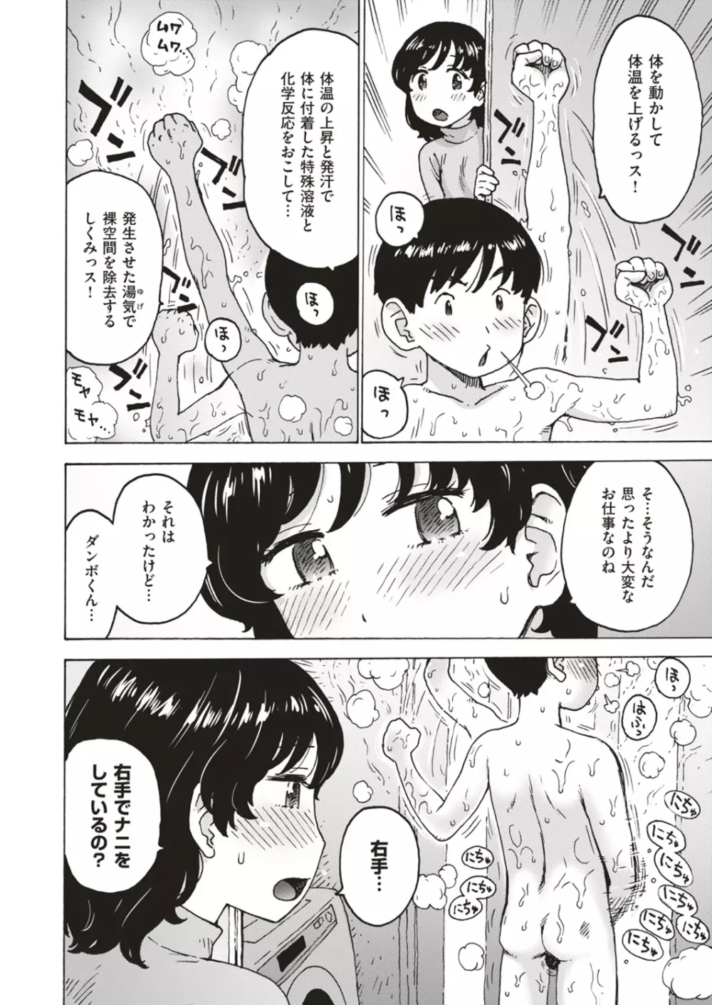 COMIC はぴにんぐ Vol.4 50ページ