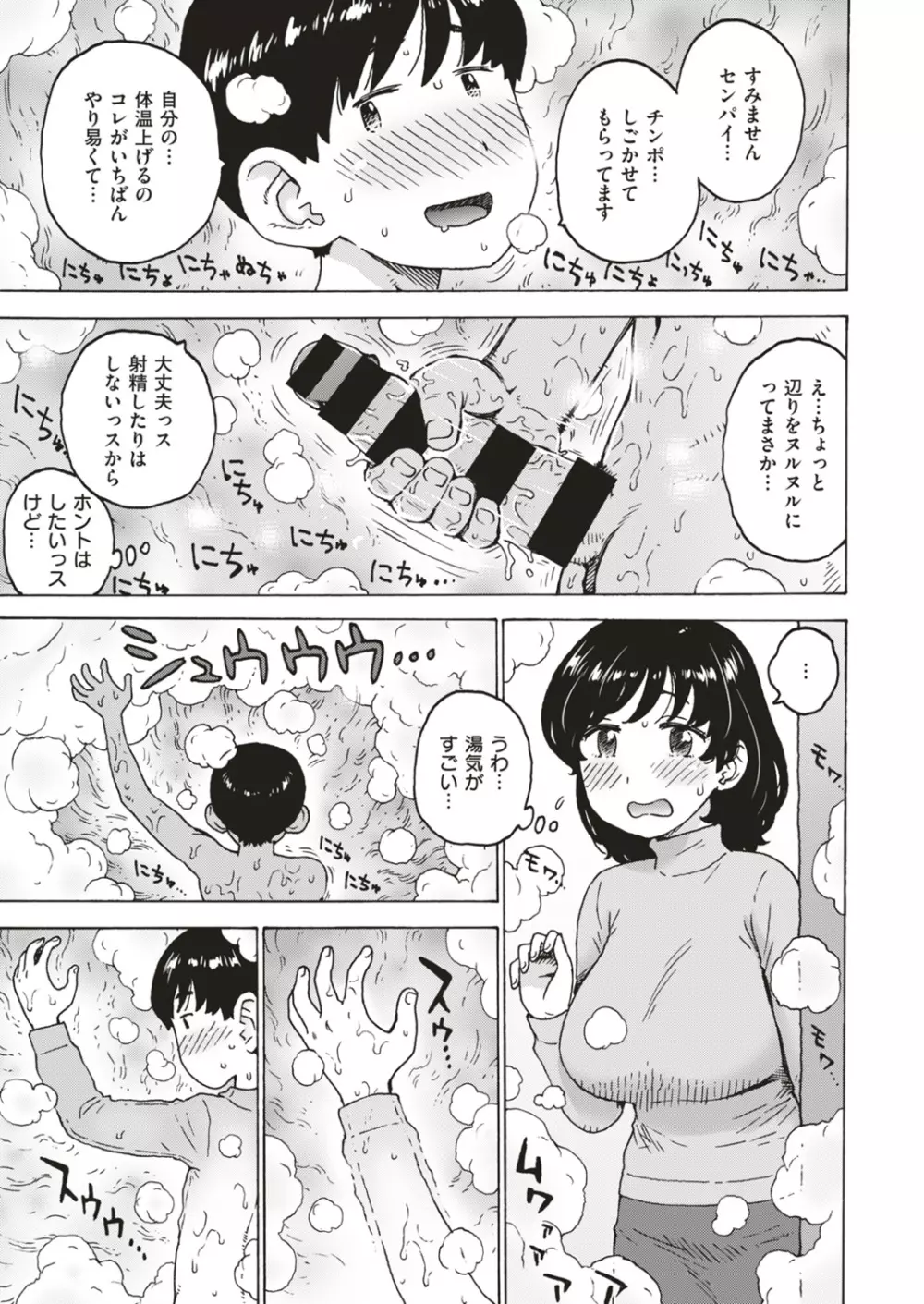 COMIC はぴにんぐ Vol.4 51ページ