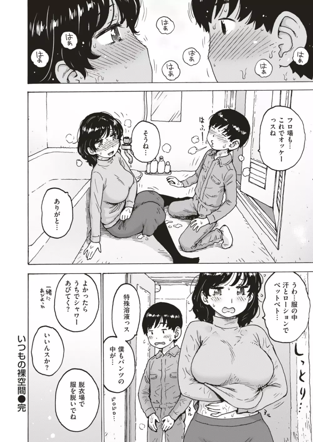 COMIC はぴにんぐ Vol.4 58ページ