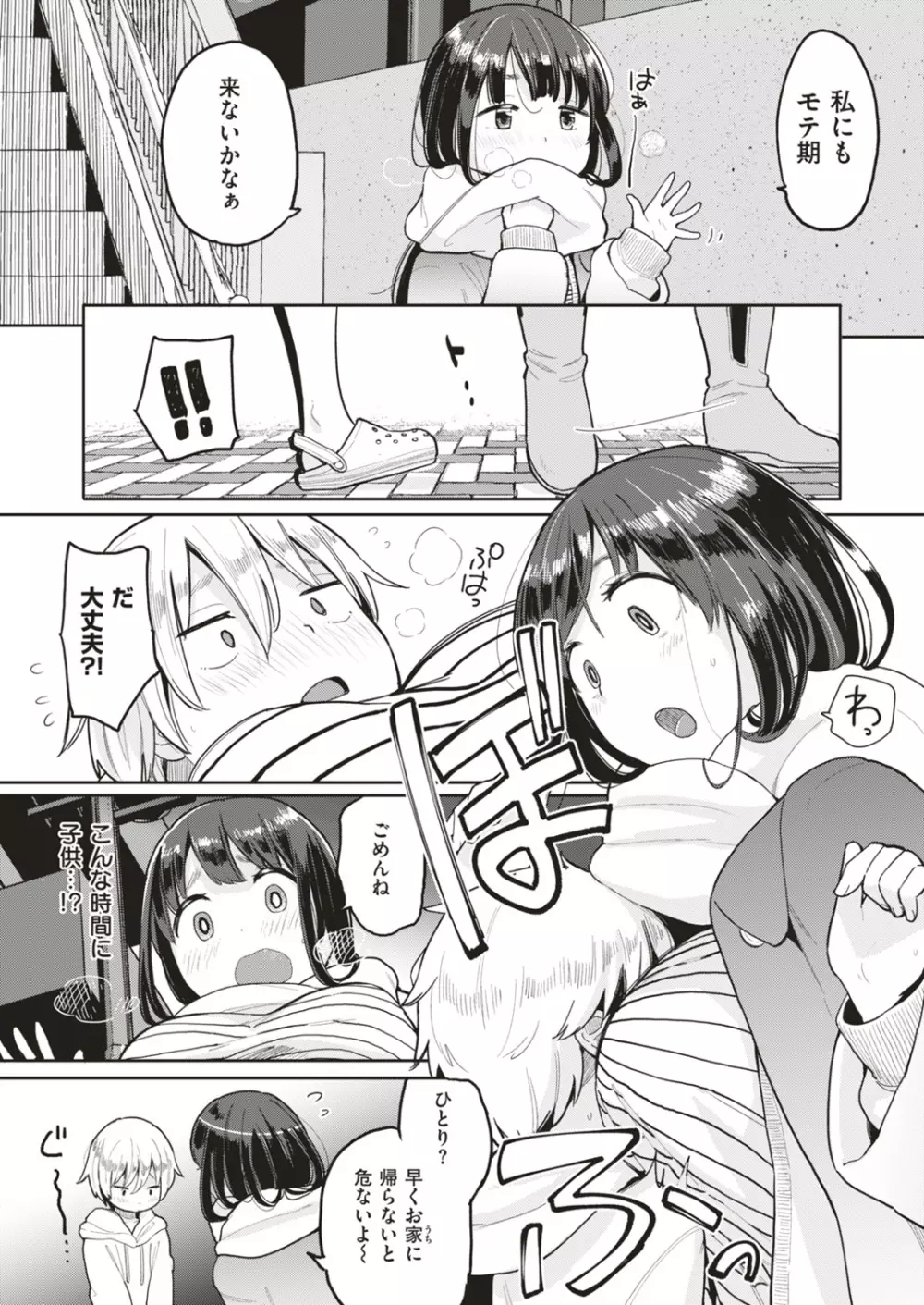 COMIC はぴにんぐ Vol.4 62ページ