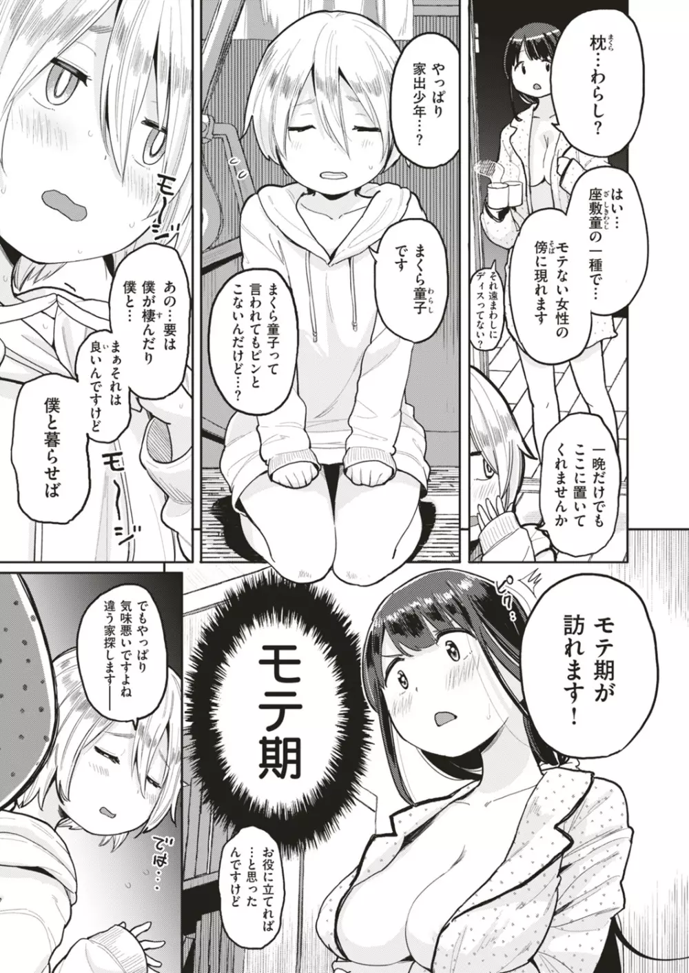 COMIC はぴにんぐ Vol.4 65ページ