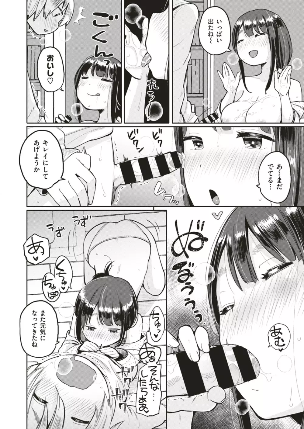 COMIC はぴにんぐ Vol.4 72ページ