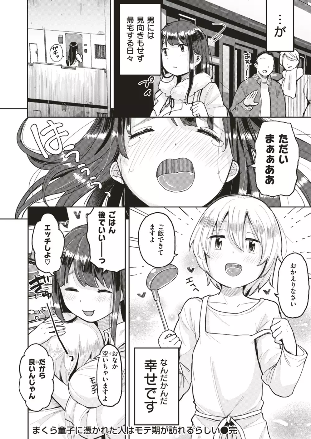 COMIC はぴにんぐ Vol.4 80ページ