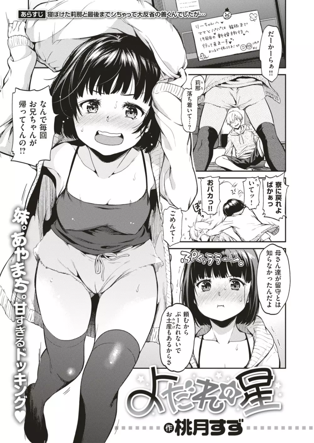 COMIC はぴにんぐ Vol.4 83ページ