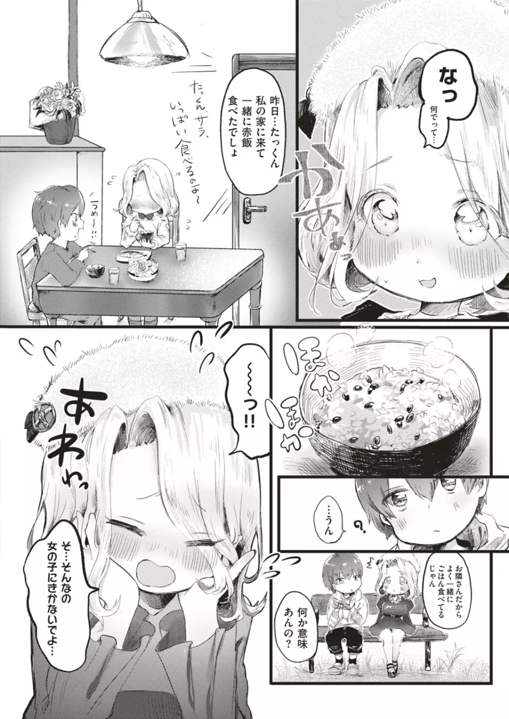 COMIC はぴにんぐ Vol.4 96ページ