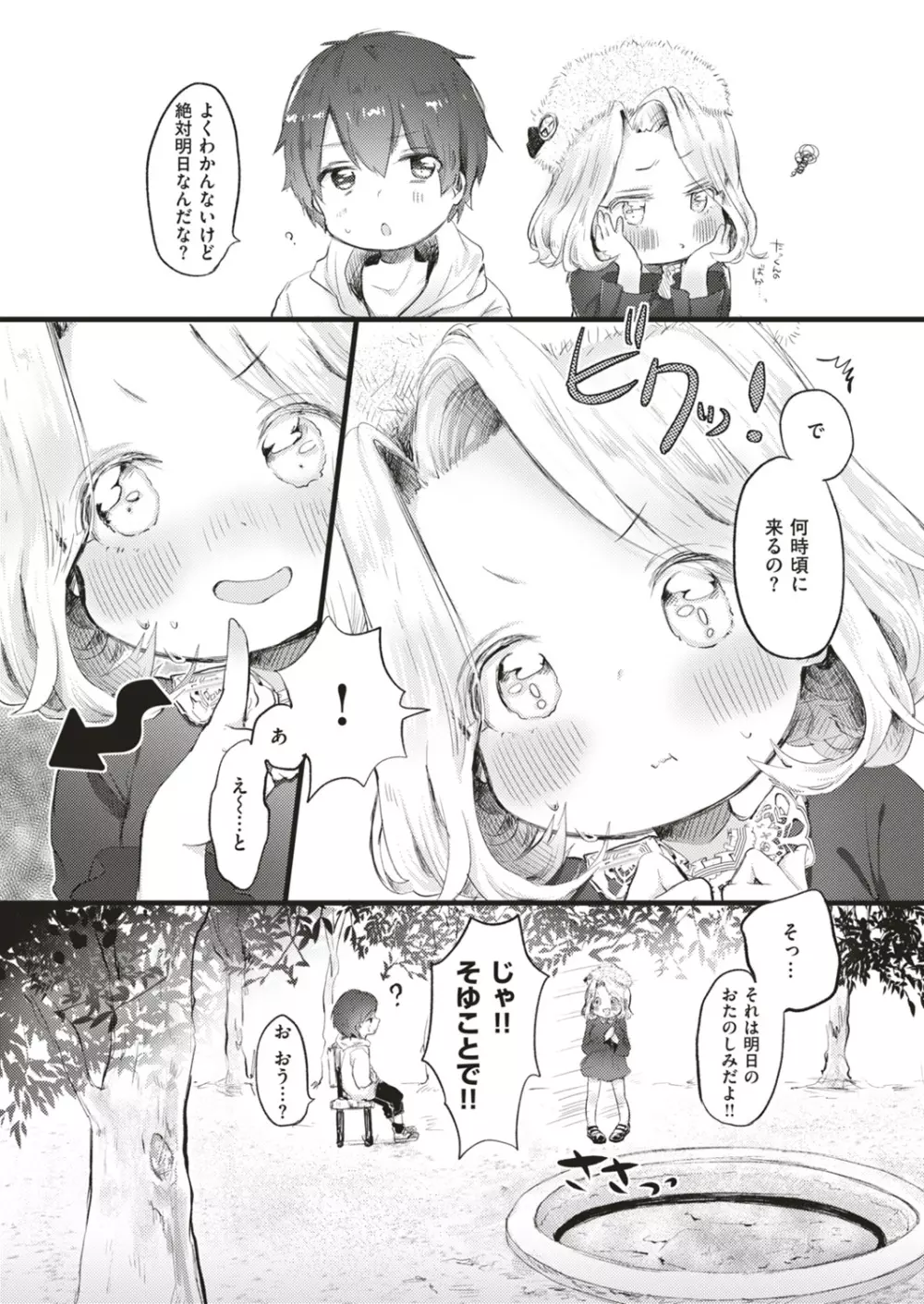 COMIC はぴにんぐ Vol.4 97ページ