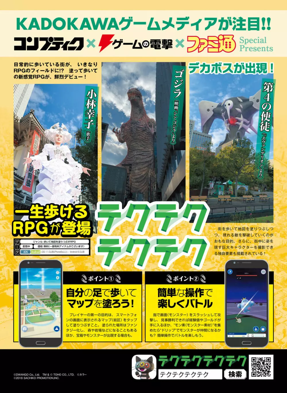 電撃萌王 2019年2月号 22ページ