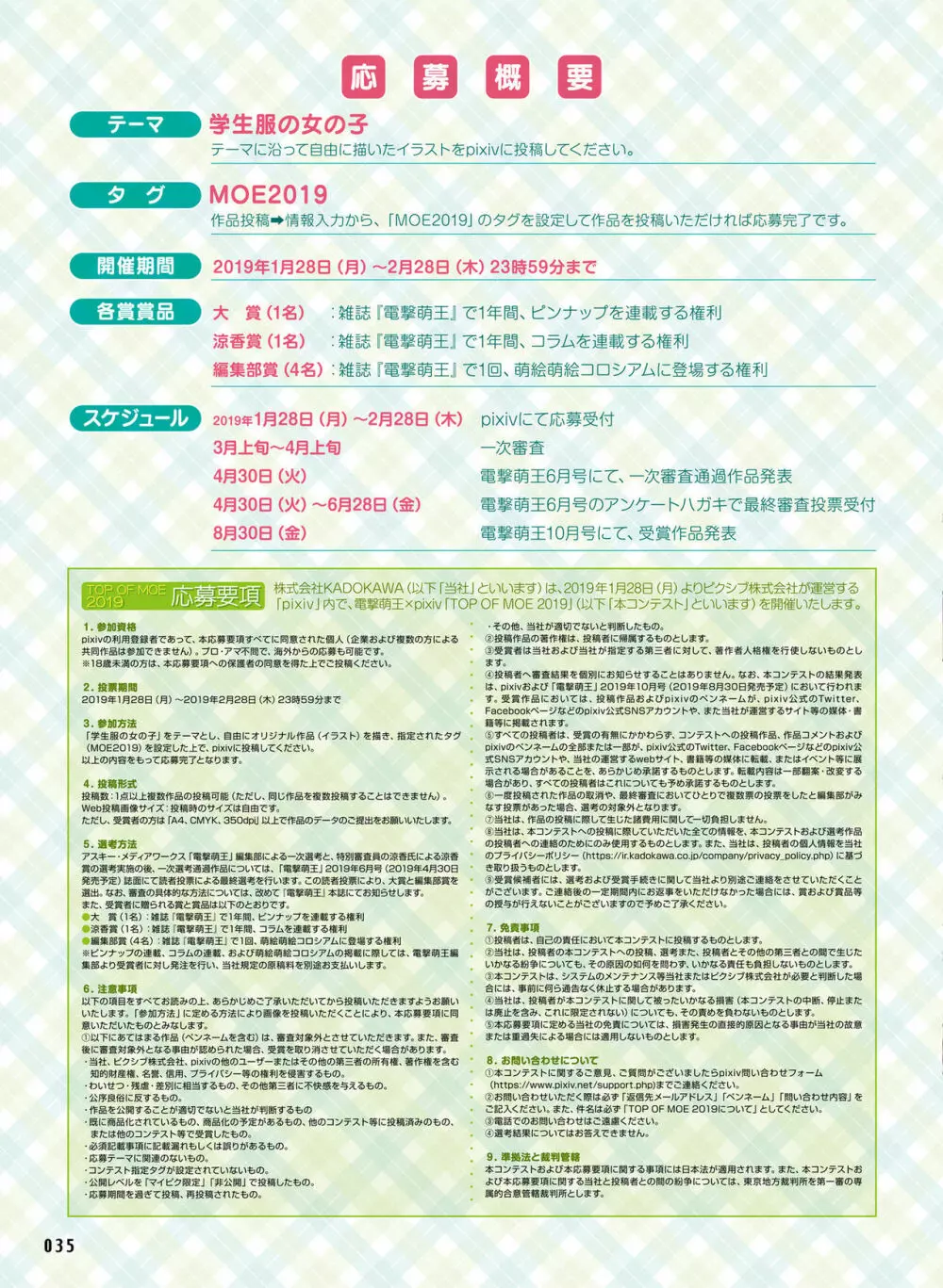 電撃萌王 2019年2月号 36ページ