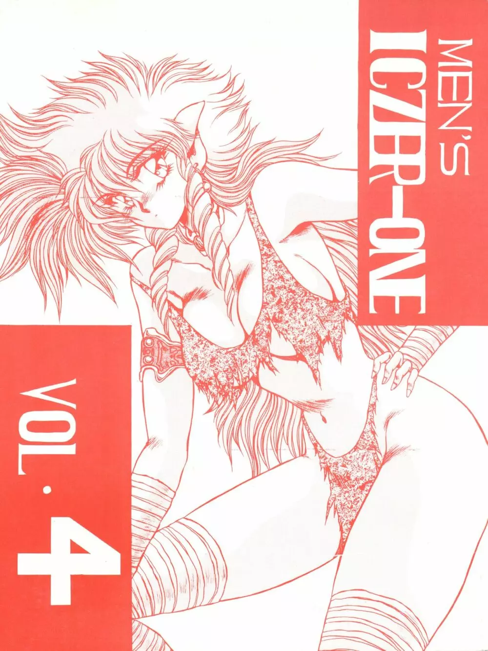 [MEN’S ICZER-ONE (長谷部一成) MEN’S ICZER-ONE Vol.4 (戦え!!イクサー1) 1ページ