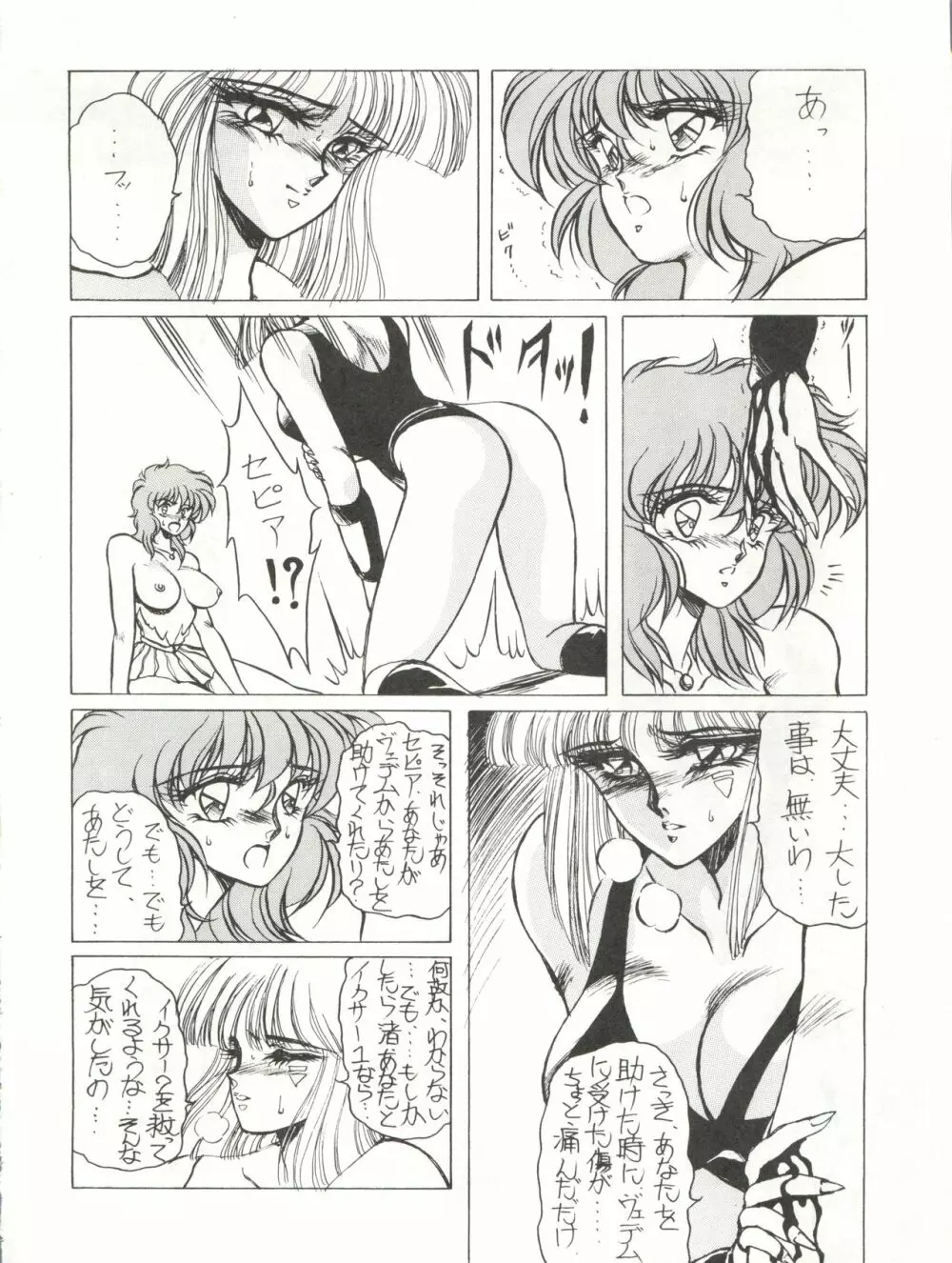 [MEN’S ICZER-ONE (長谷部一成) MEN’S ICZER-ONE Vol.4 (戦え!!イクサー1) 16ページ