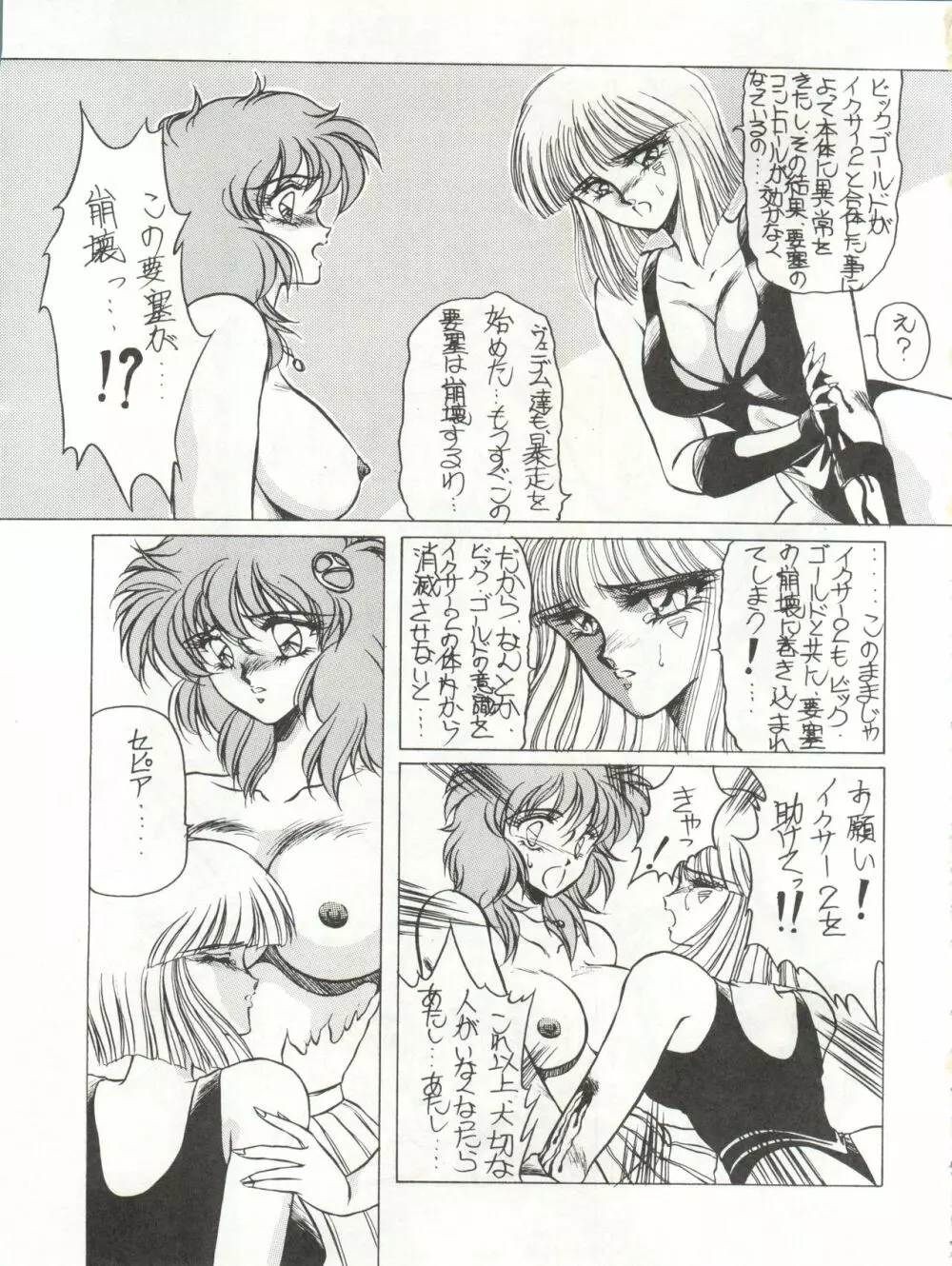 [MEN’S ICZER-ONE (長谷部一成) MEN’S ICZER-ONE Vol.4 (戦え!!イクサー1) 17ページ