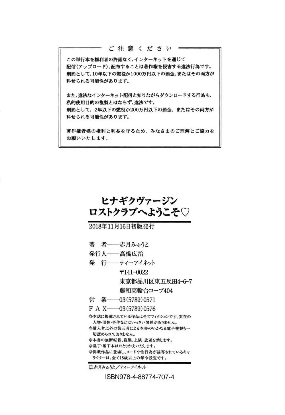 ヒナギクヴァージンロストクラブへようこそ♡ + 8P小冊子 251ページ