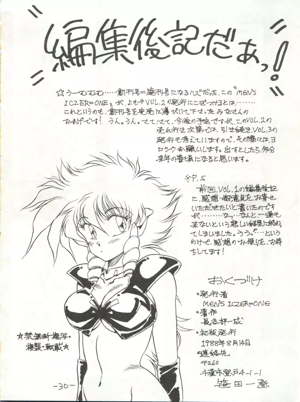 [MEN’S ICZER-ONE (長谷部一成) MEN’S ICZER-ONE Vol.II (戦え!!イクサー1) 30ページ