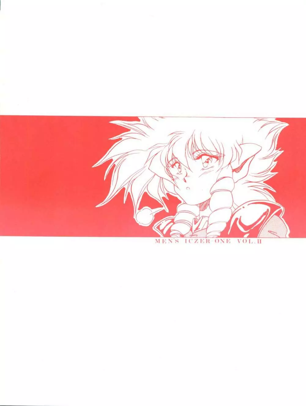 [MEN’S ICZER-ONE (長谷部一成) MEN’S ICZER-ONE Vol.II (戦え!!イクサー1) 32ページ