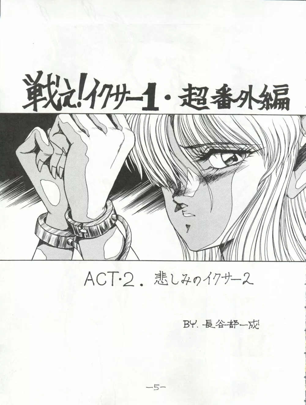 [MEN’S ICZER-ONE (長谷部一成) MEN’S ICZER-ONE Vol.II (戦え!!イクサー1) 5ページ