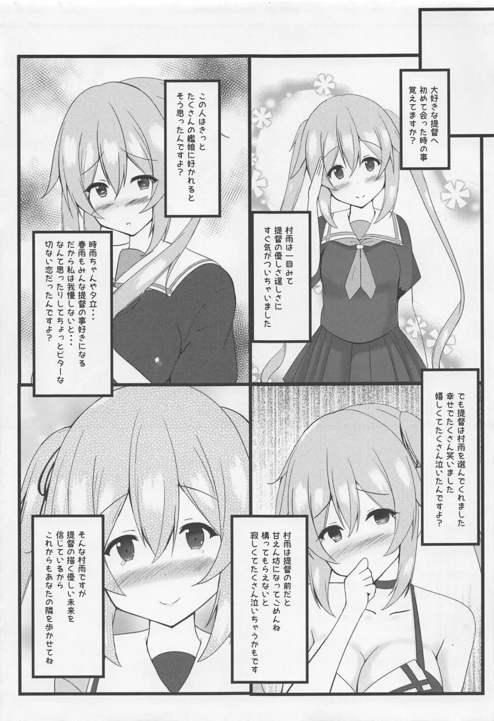 月夜海唄う三番艦 20ページ