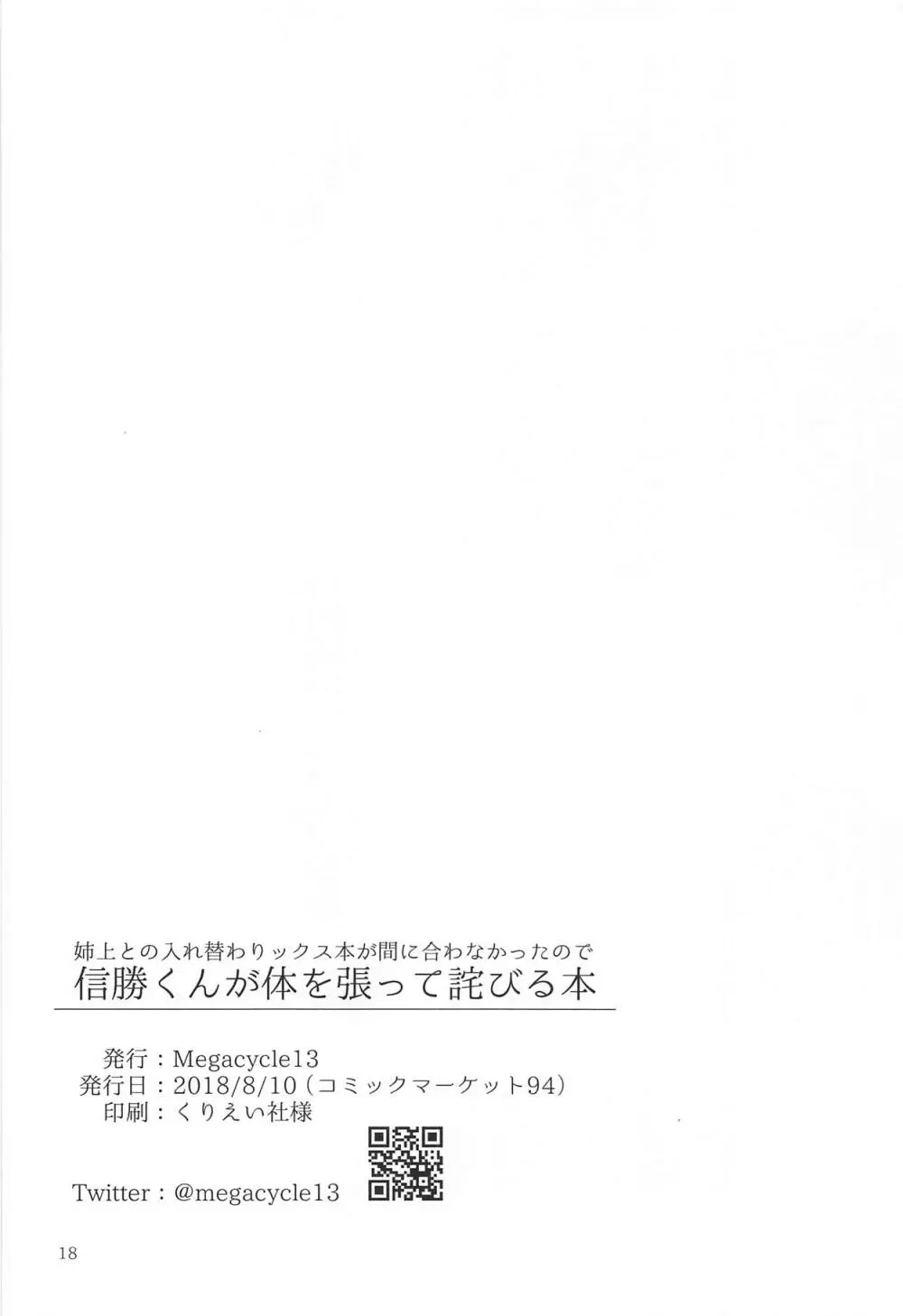 信勝くんが体を張って詫びる本 16ページ