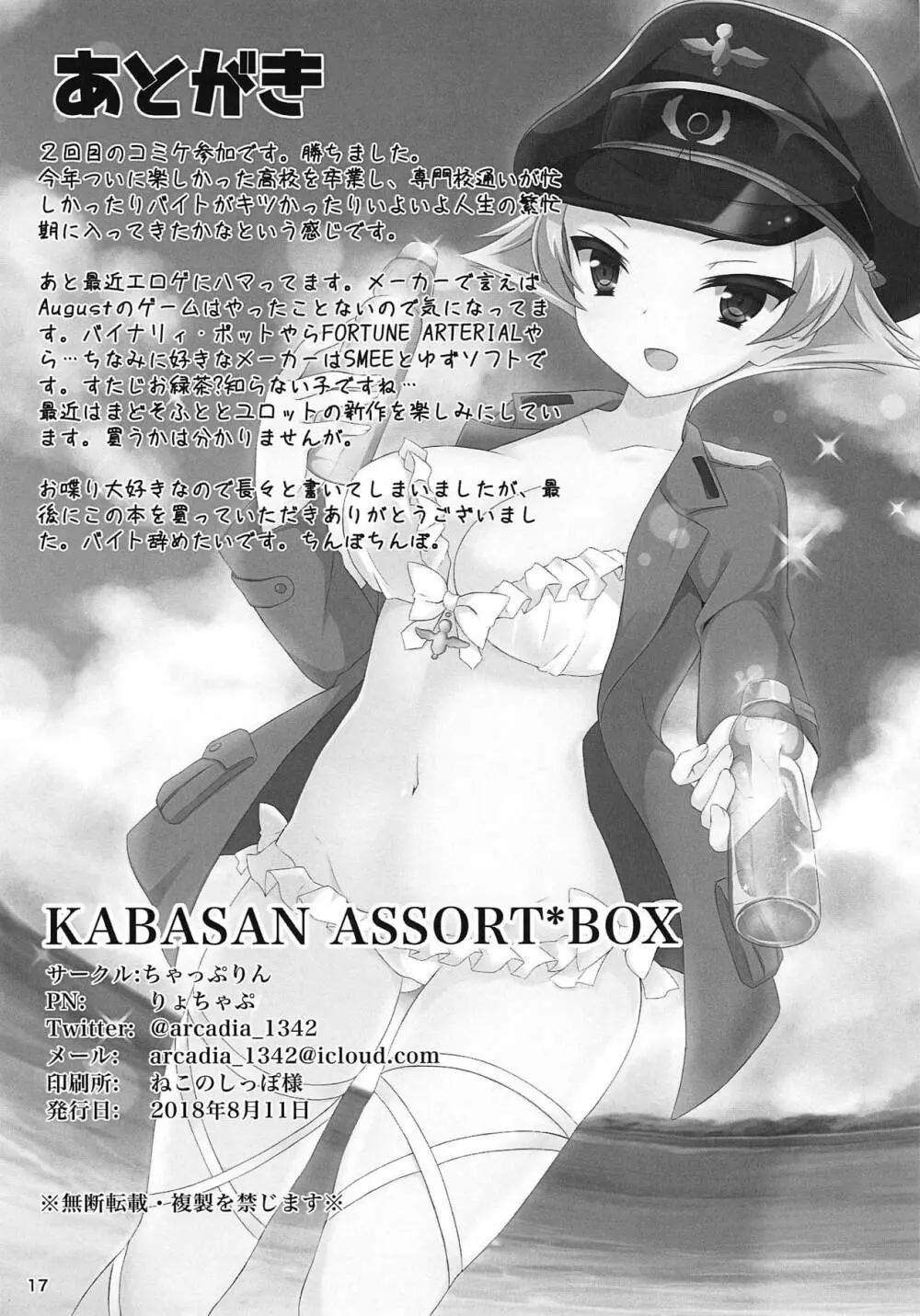 KABASAN ASSORT*BOX 16ページ