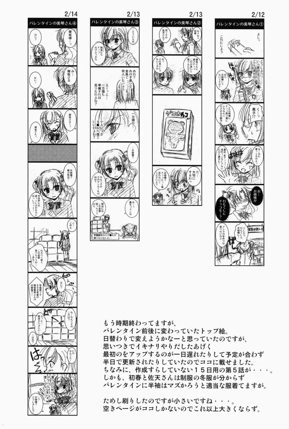 当麻とミサカと超電磁砲 29ページ