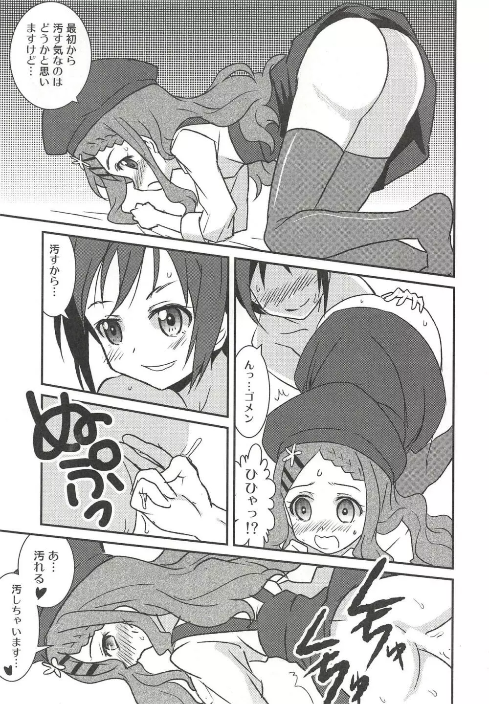 百合えっちなんて久しぶりです～ 10ページ