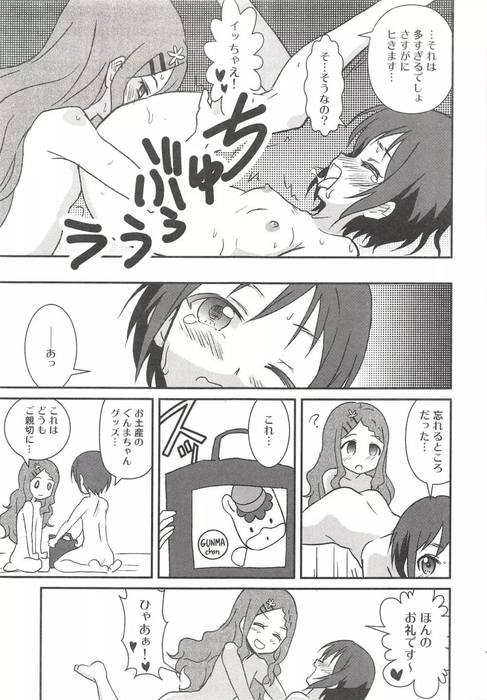 百合えっちなんて久しぶりです～ 16ページ