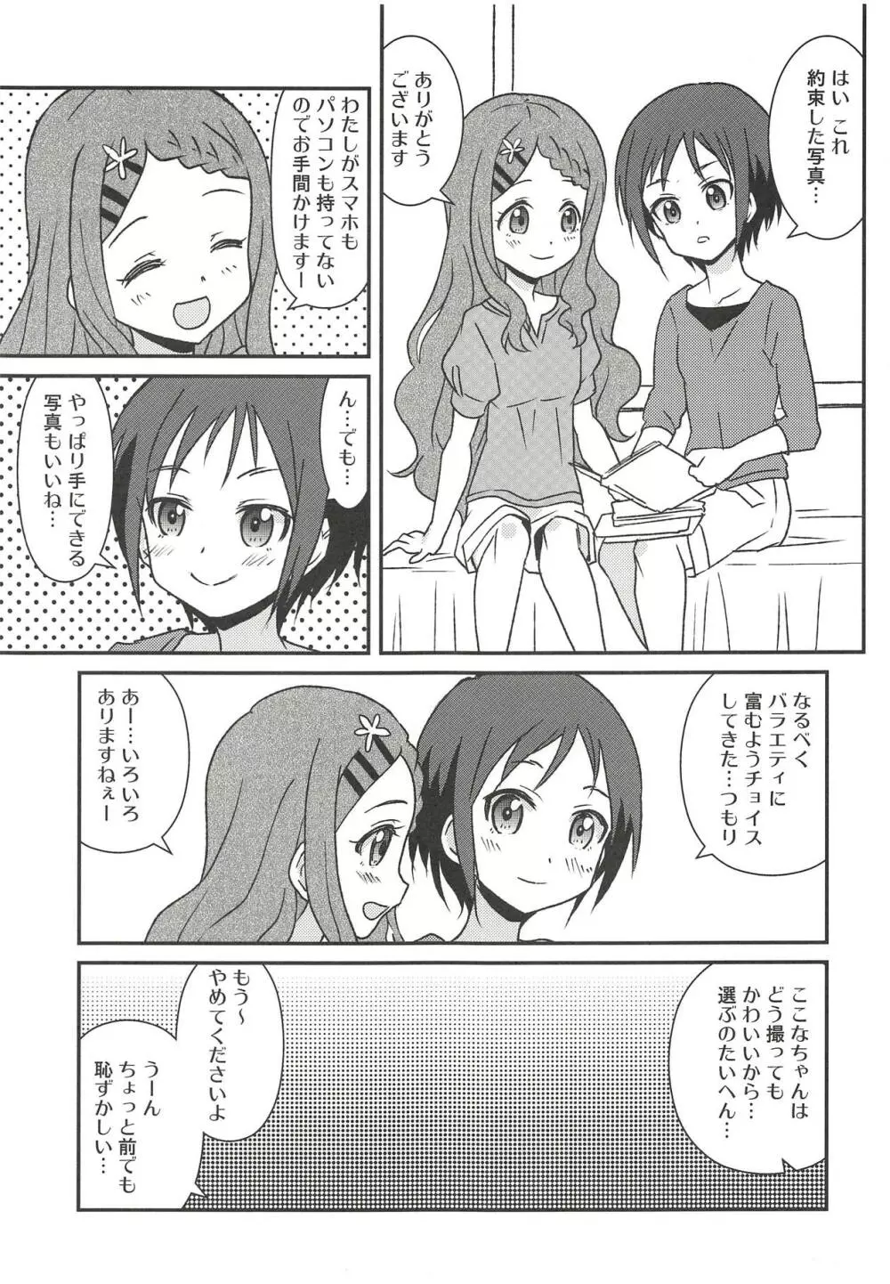 百合えっちなんて久しぶりです～ 4ページ