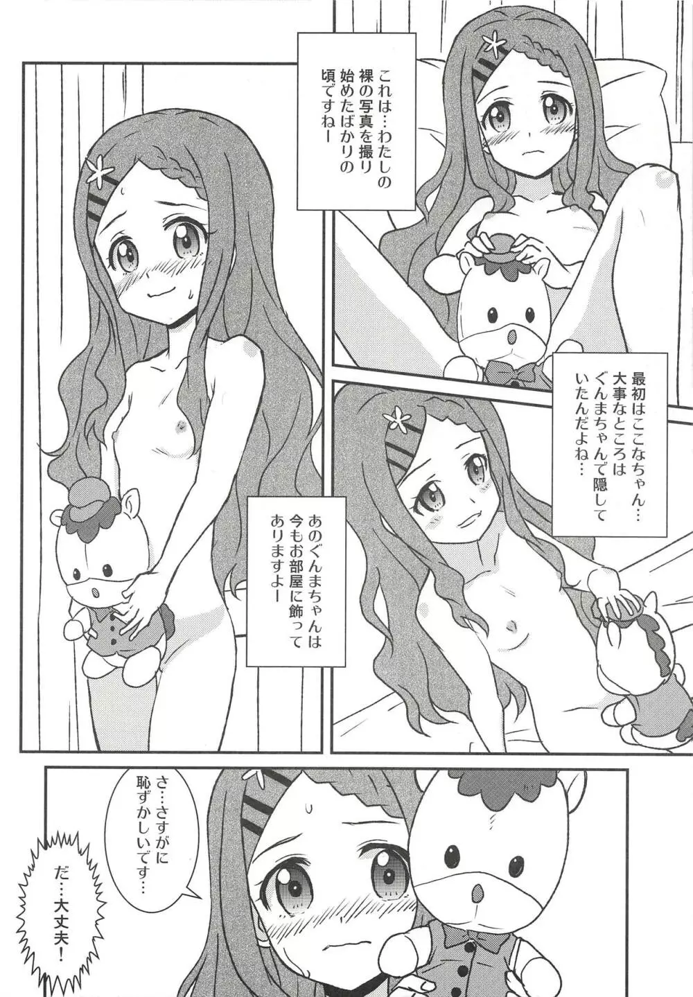 百合えっちなんて久しぶりです～ 5ページ