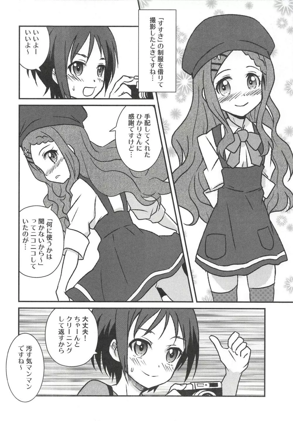 百合えっちなんて久しぶりです～ 9ページ