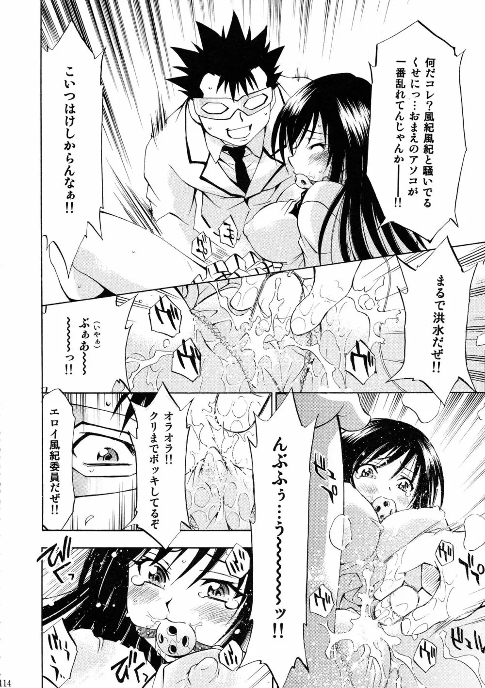 とらぶるっ娘～沙姫SP～ 114ページ