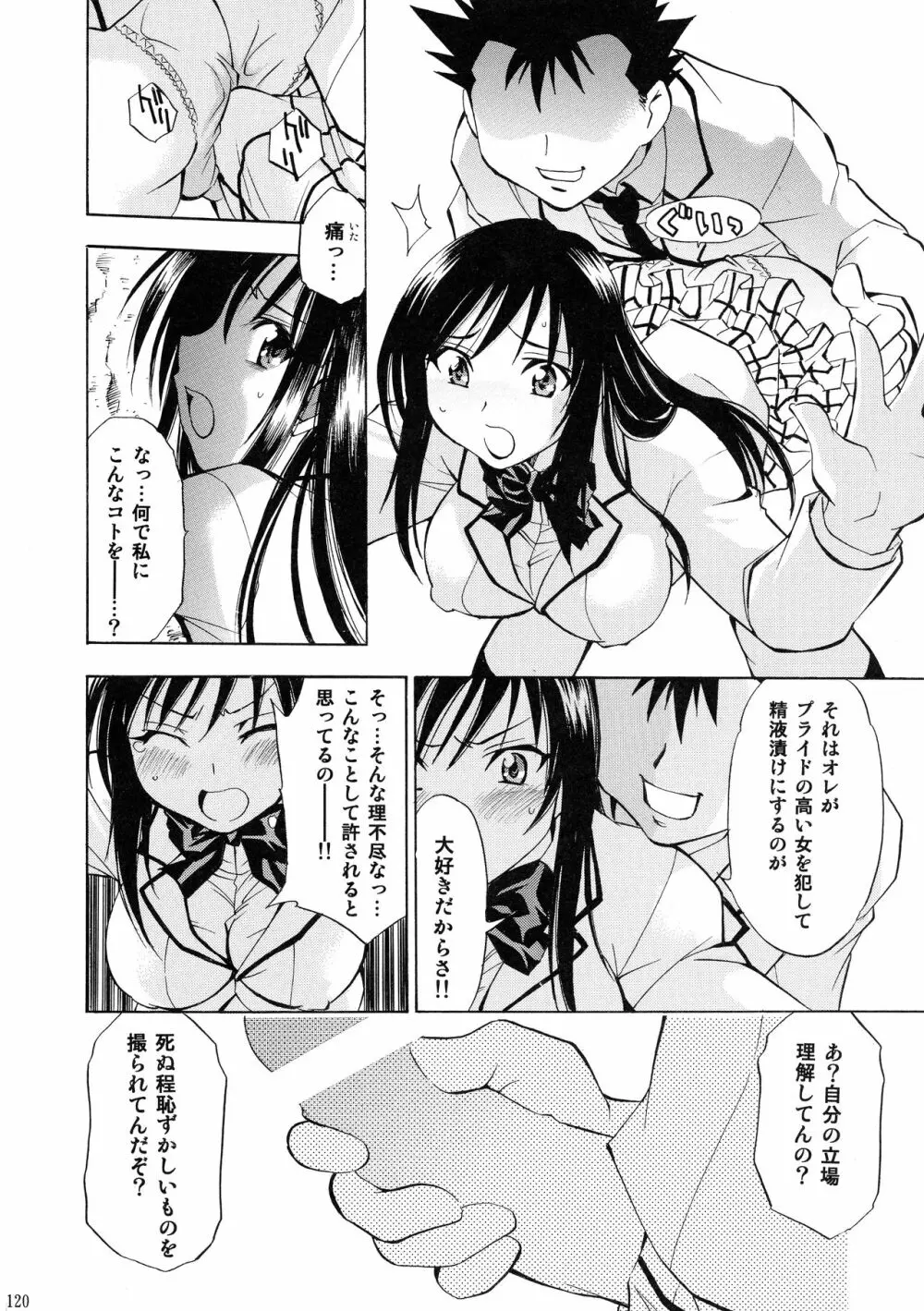 とらぶるっ娘～沙姫SP～ 120ページ