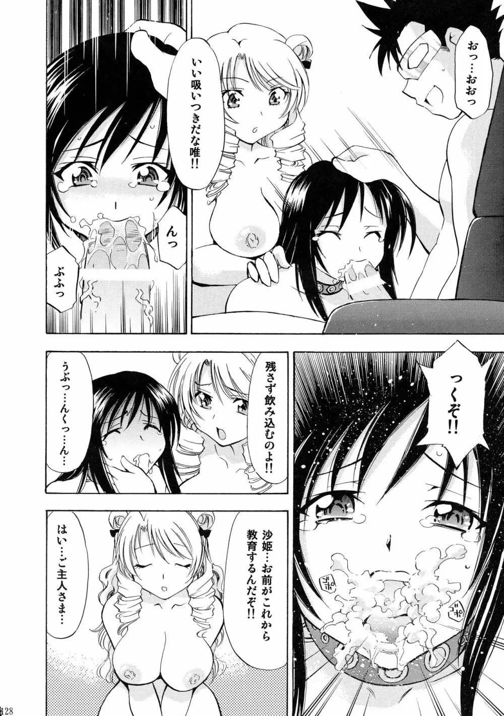 とらぶるっ娘～沙姫SP～ 128ページ