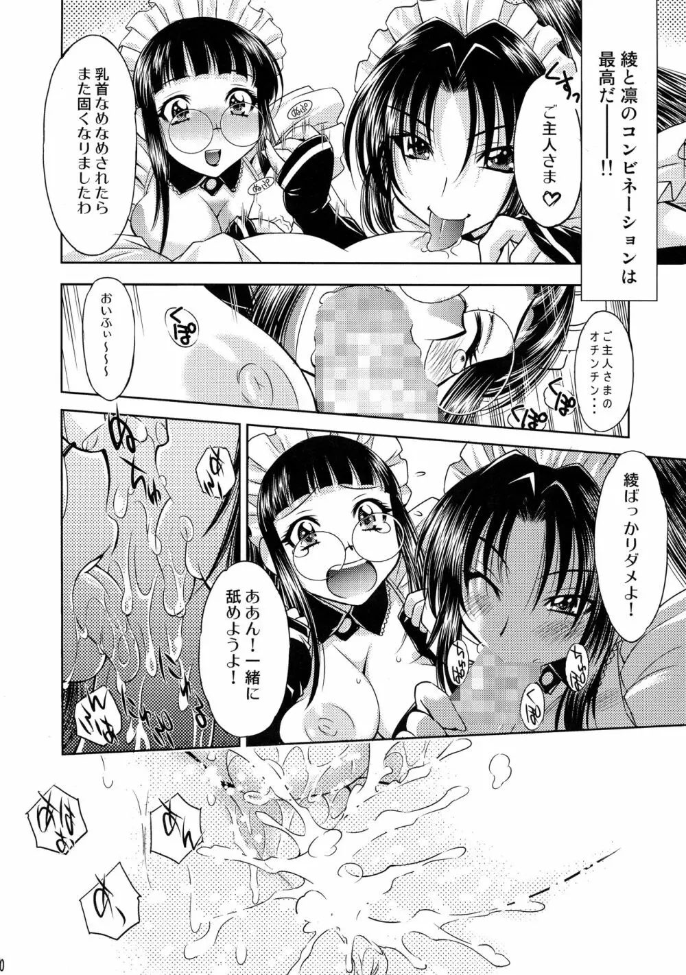 とらぶるっ娘～沙姫SP～ 140ページ