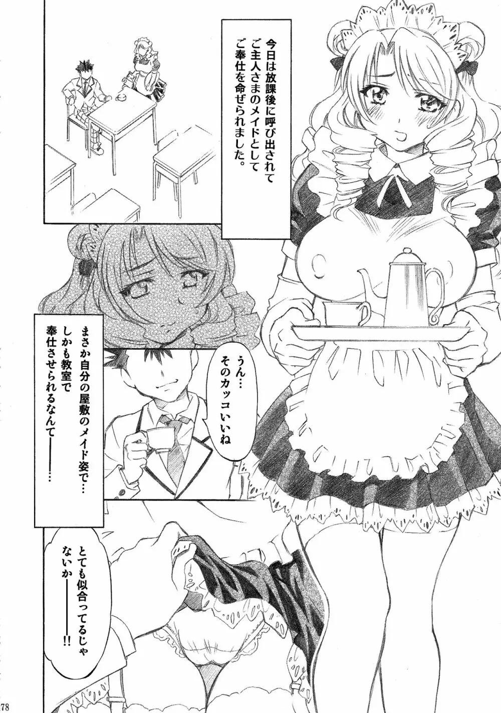 とらぶるっ娘～沙姫SP～ 78ページ